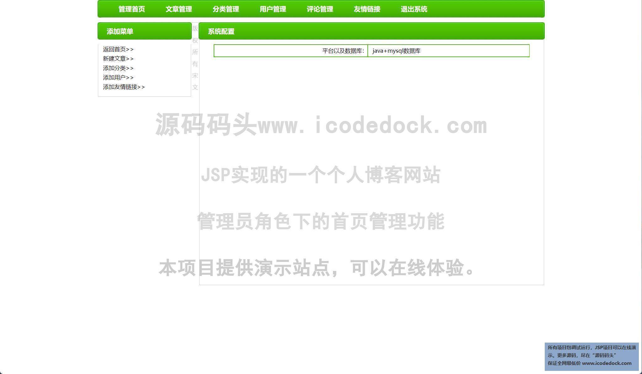 源码码头-JSP实现的一个个人博客网站-管理员角色-首页管理